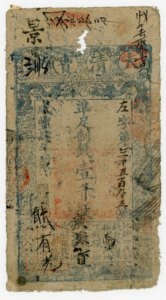 图片[1]-banknote BM-1981-0737.5-China Archive